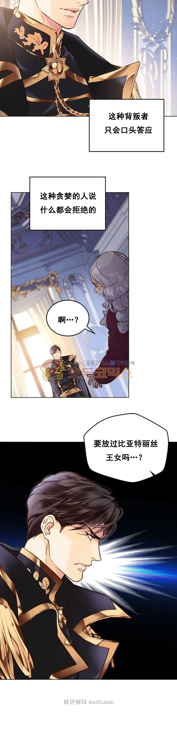 《比亚特丽丝》漫画最新章节第1话免费下拉式在线观看章节第【16】张图片