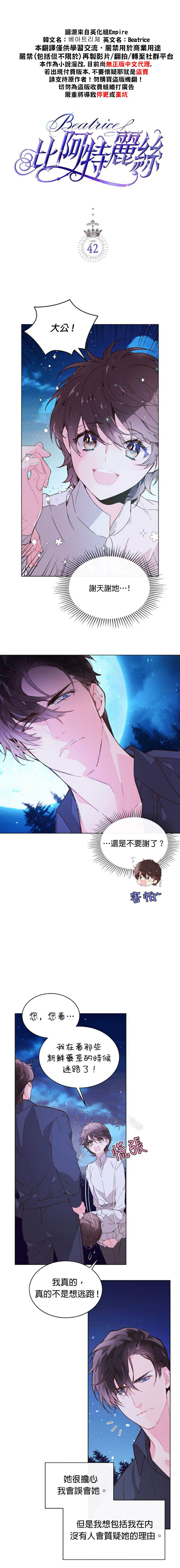 《比亚特丽丝》漫画最新章节第42话免费下拉式在线观看章节第【3】张图片