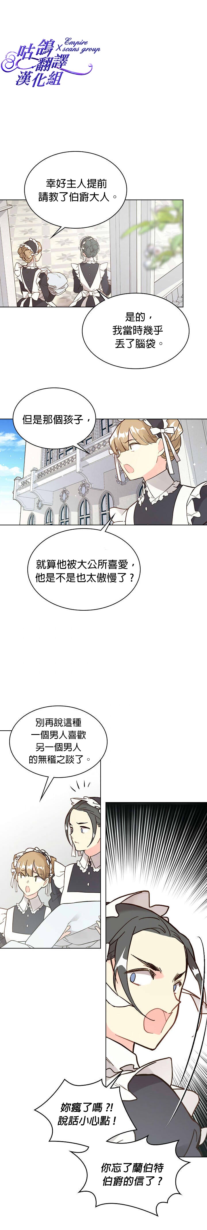 《比亚特丽丝》漫画最新章节第45话免费下拉式在线观看章节第【22】张图片