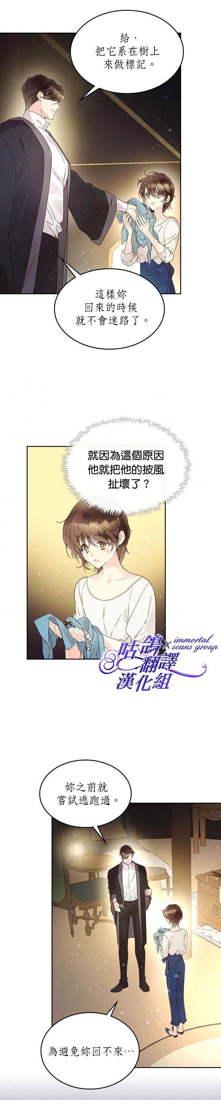 《比亚特丽丝》漫画最新章节第54话免费下拉式在线观看章节第【27】张图片