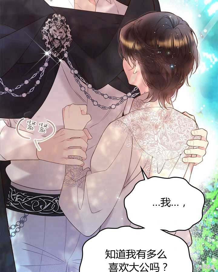 《比亚特丽丝》漫画最新章节第80话免费下拉式在线观看章节第【85】张图片