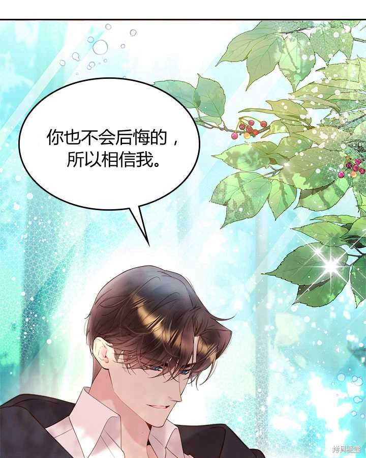 《比亚特丽丝》漫画最新章节第80话免费下拉式在线观看章节第【84】张图片