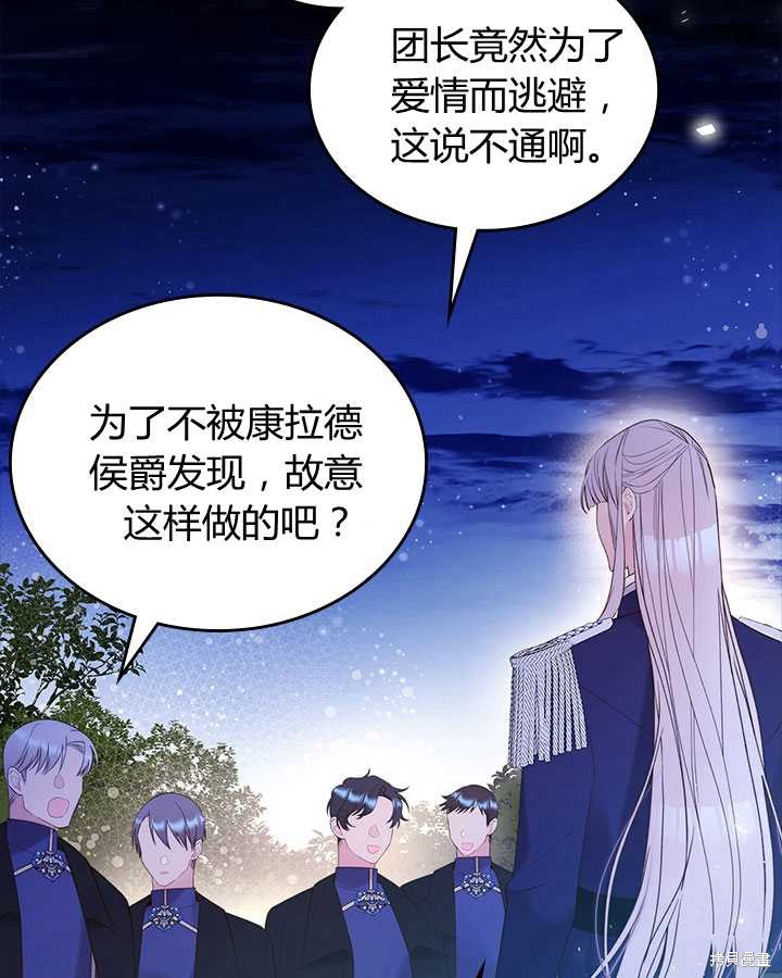 《比亚特丽丝》漫画最新章节第82话免费下拉式在线观看章节第【17】张图片