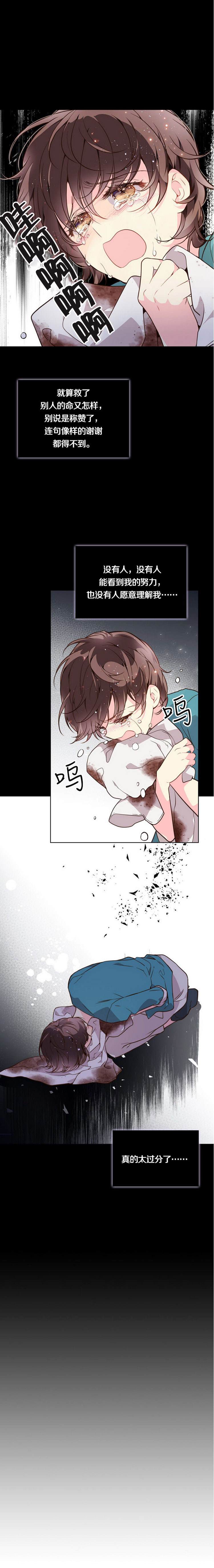 《比亚特丽丝》漫画最新章节第34话免费下拉式在线观看章节第【4】张图片