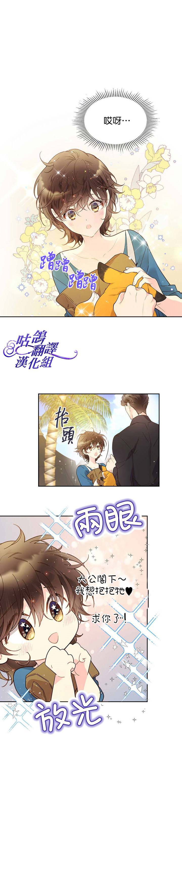 《比亚特丽丝》漫画最新章节第50话免费下拉式在线观看章节第【7】张图片