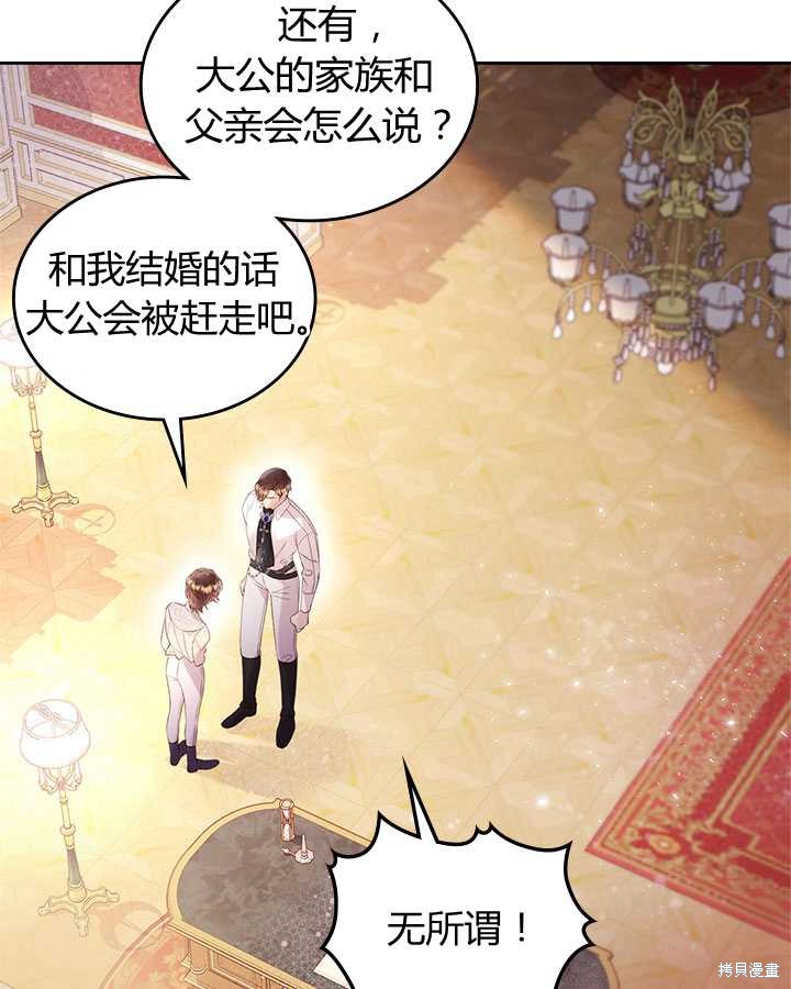 《比亚特丽丝》漫画最新章节第78话免费下拉式在线观看章节第【78】张图片