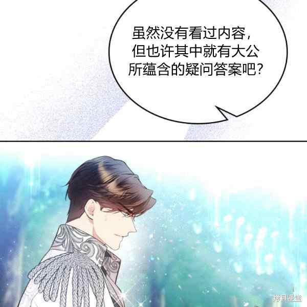 《比亚特丽丝》漫画最新章节第69话免费下拉式在线观看章节第【15】张图片