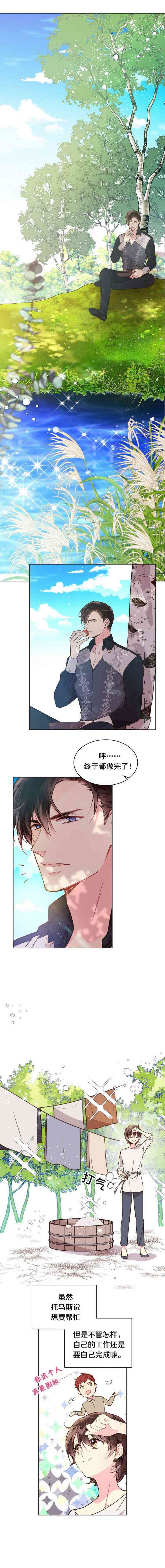 《比亚特丽丝》漫画最新章节第36话免费下拉式在线观看章节第【9】张图片