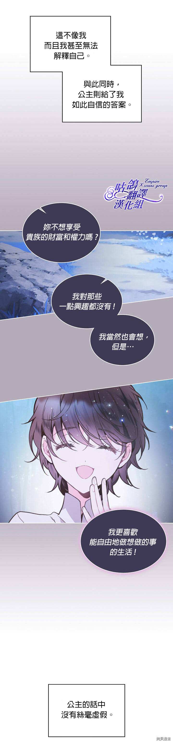 《比亚特丽丝》漫画最新章节第43话免费下拉式在线观看章节第【8】张图片