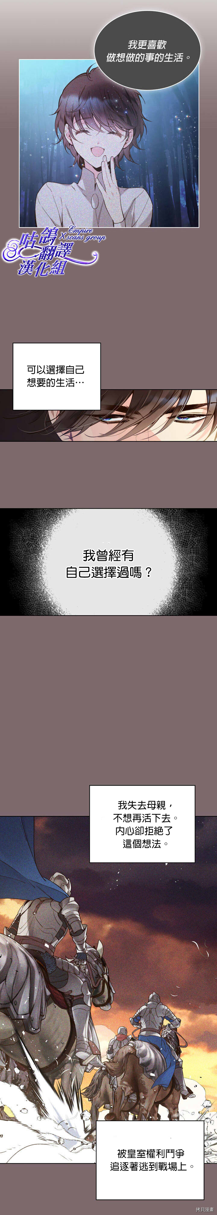 《比亚特丽丝》漫画最新章节第44话免费下拉式在线观看章节第【25】张图片