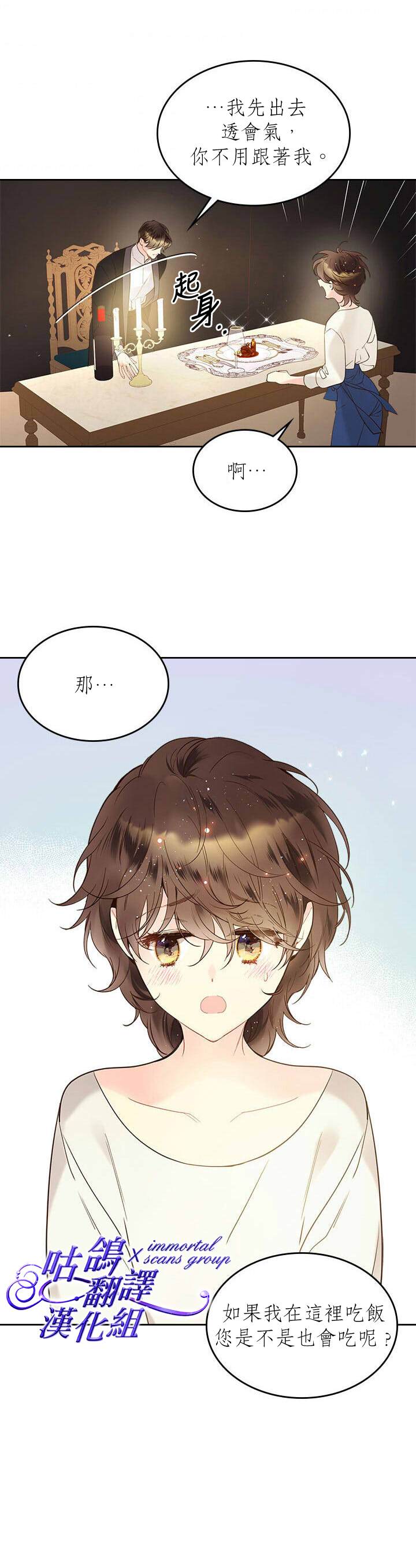 《比亚特丽丝》漫画最新章节第54话免费下拉式在线观看章节第【19】张图片