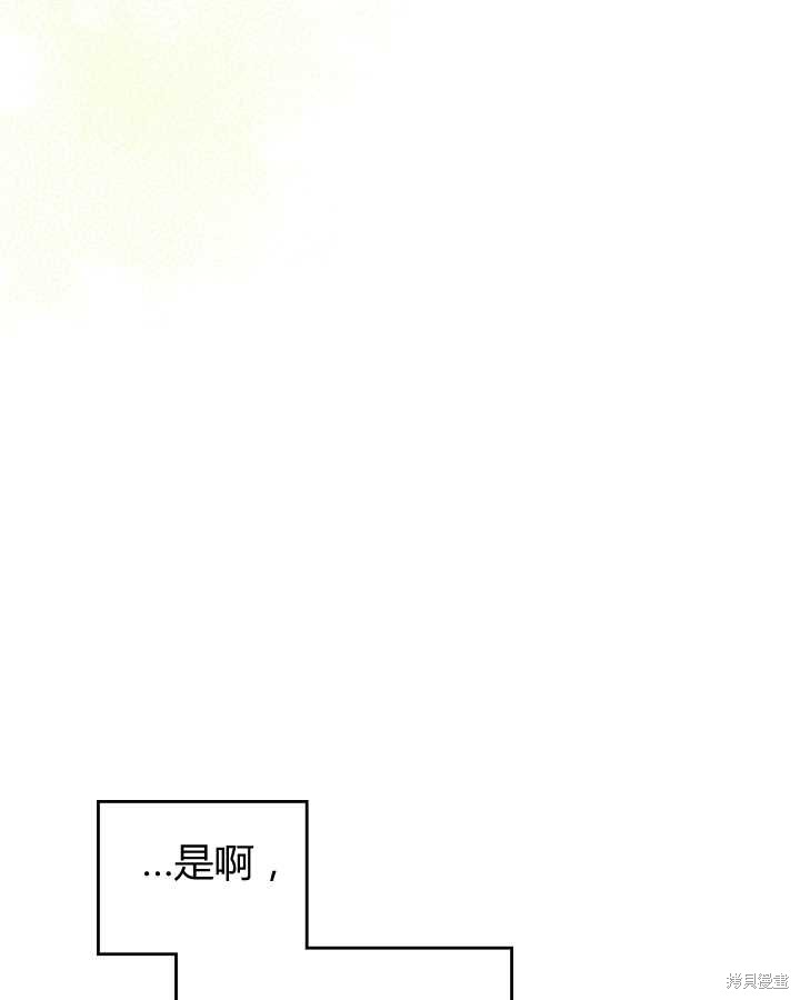 《比亚特丽丝》漫画最新章节第77话免费下拉式在线观看章节第【40】张图片