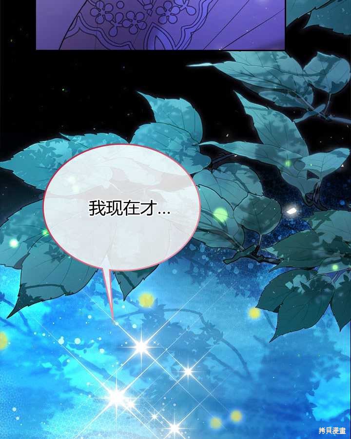 《比亚特丽丝》漫画最新章节第81话免费下拉式在线观看章节第【107】张图片