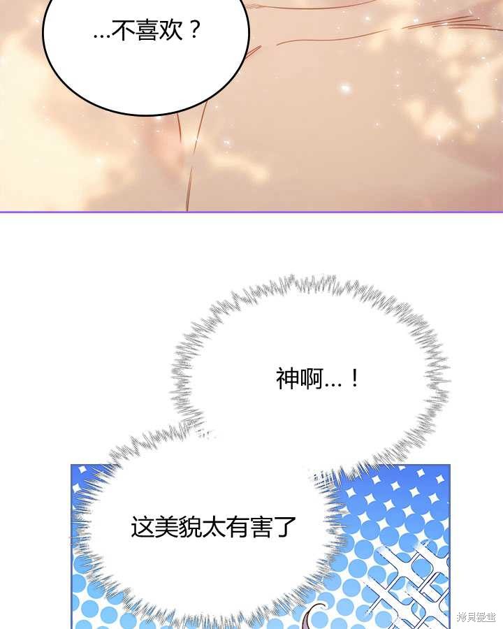 《比亚特丽丝》漫画最新章节第74话免费下拉式在线观看章节第【81】张图片