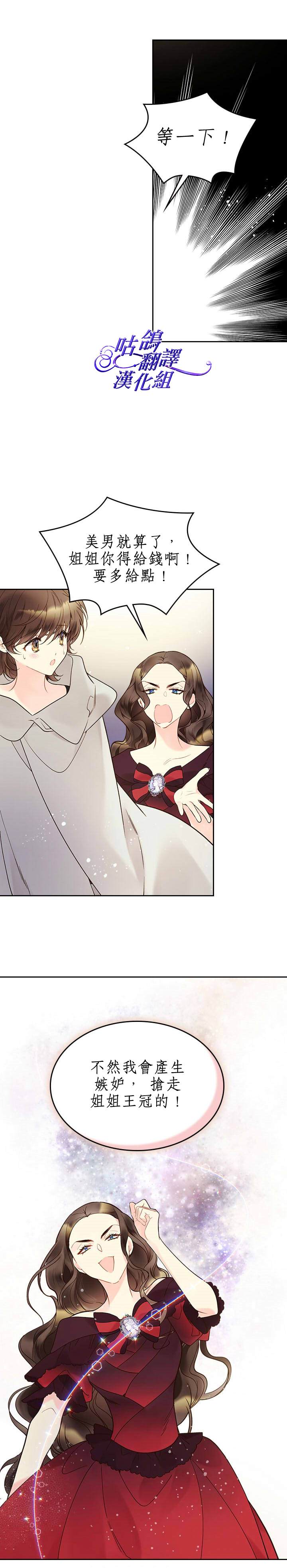 《比亚特丽丝》漫画最新章节第52话免费下拉式在线观看章节第【14】张图片