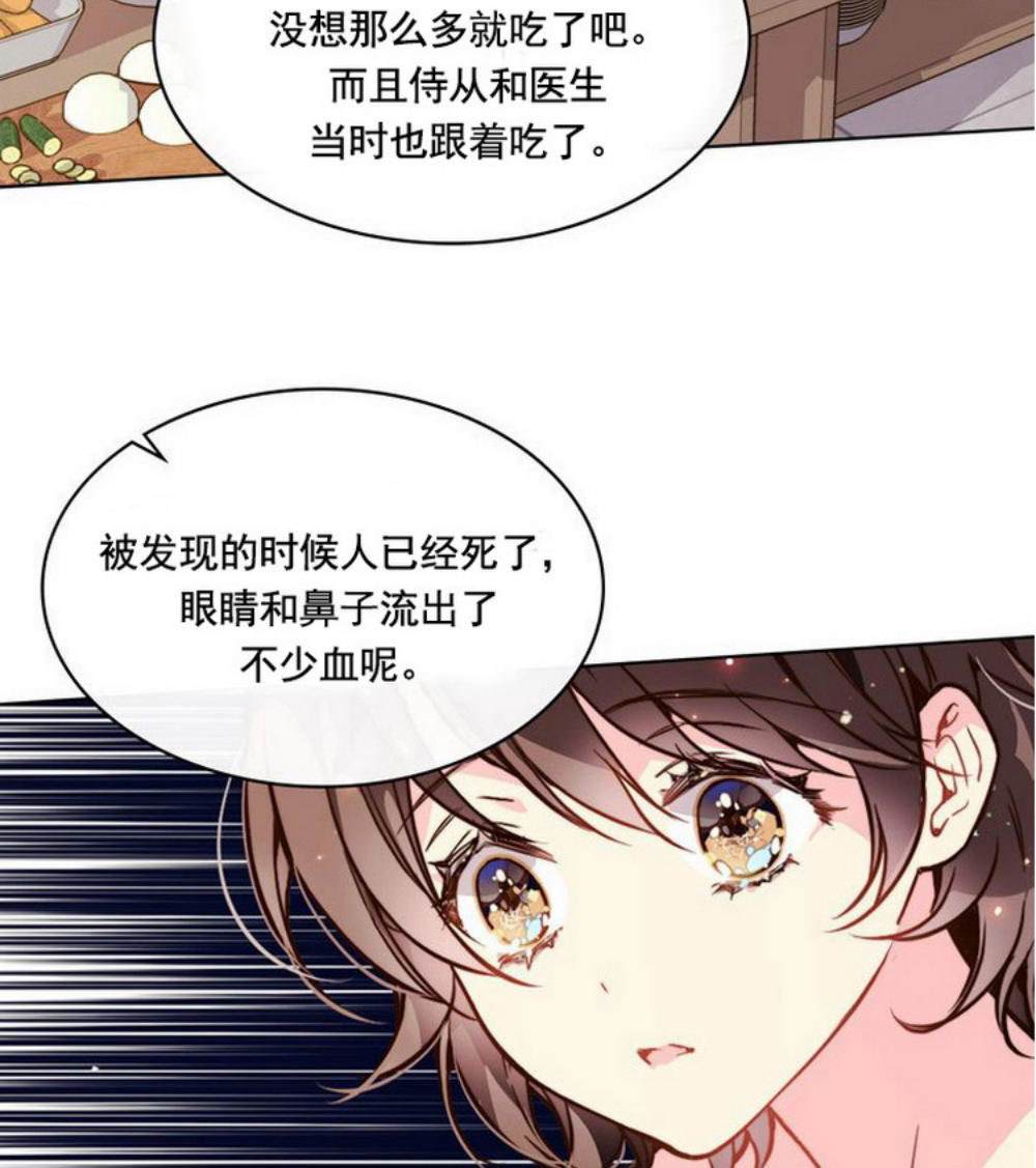 《比亚特丽丝》漫画最新章节第32话免费下拉式在线观看章节第【58】张图片