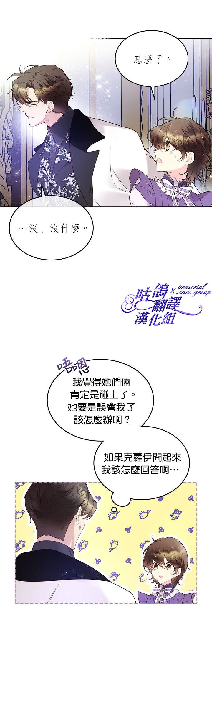 《比亚特丽丝》漫画最新章节第58话免费下拉式在线观看章节第【25】张图片