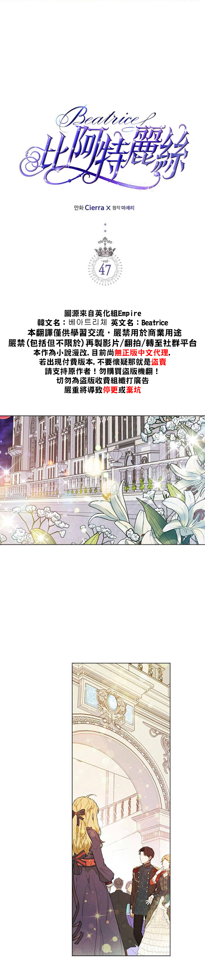 《比亚特丽丝》漫画最新章节第47话免费下拉式在线观看章节第【2】张图片