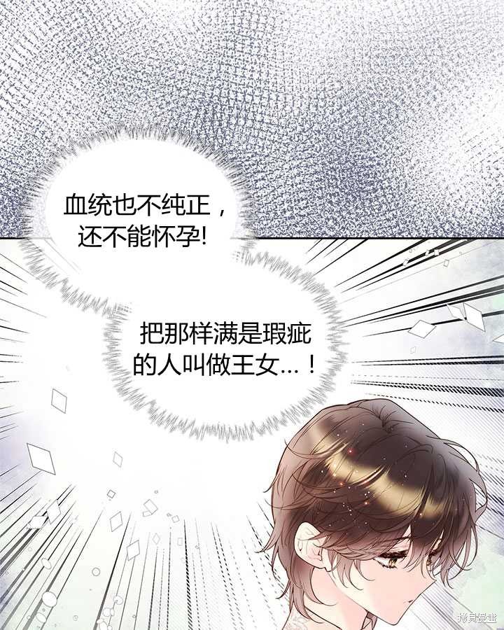 《比亚特丽丝》漫画最新章节第78话免费下拉式在线观看章节第【101】张图片