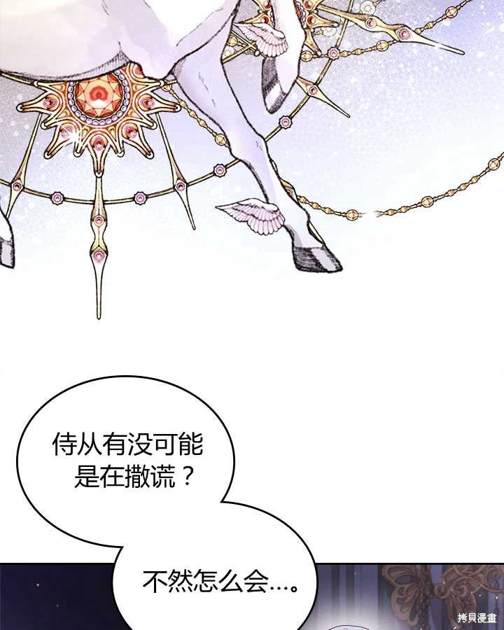 《比亚特丽丝》漫画最新章节第79话免费下拉式在线观看章节第【90】张图片