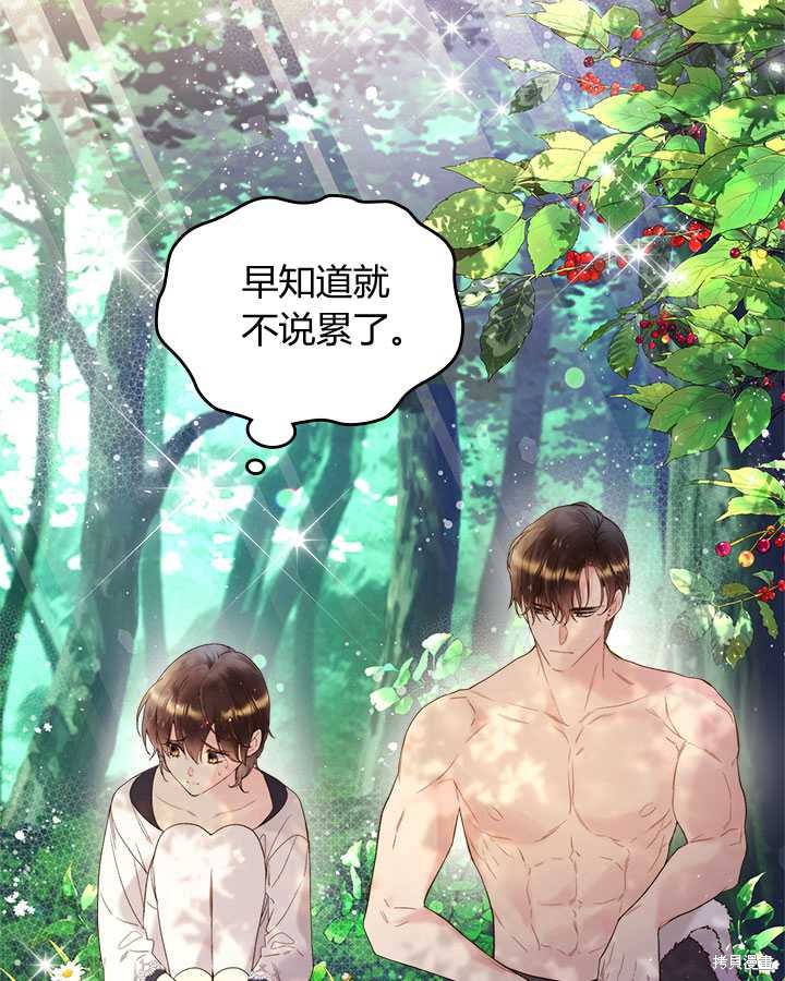 《比亚特丽丝》漫画最新章节第74话免费下拉式在线观看章节第【74】张图片