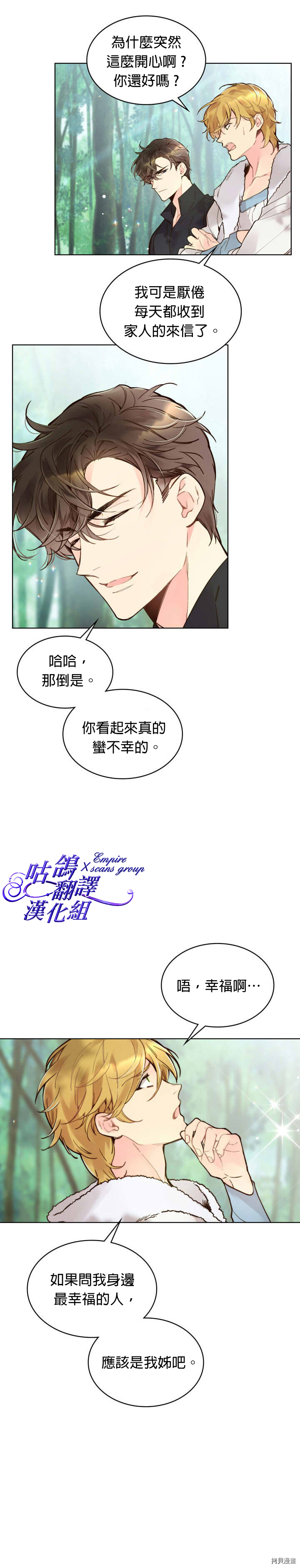 《比亚特丽丝》漫画最新章节第44话免费下拉式在线观看章节第【23】张图片