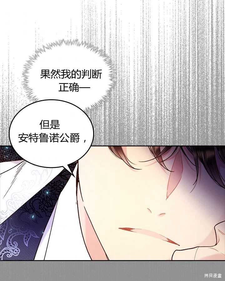 《比亚特丽丝》漫画最新章节第72话免费下拉式在线观看章节第【66】张图片