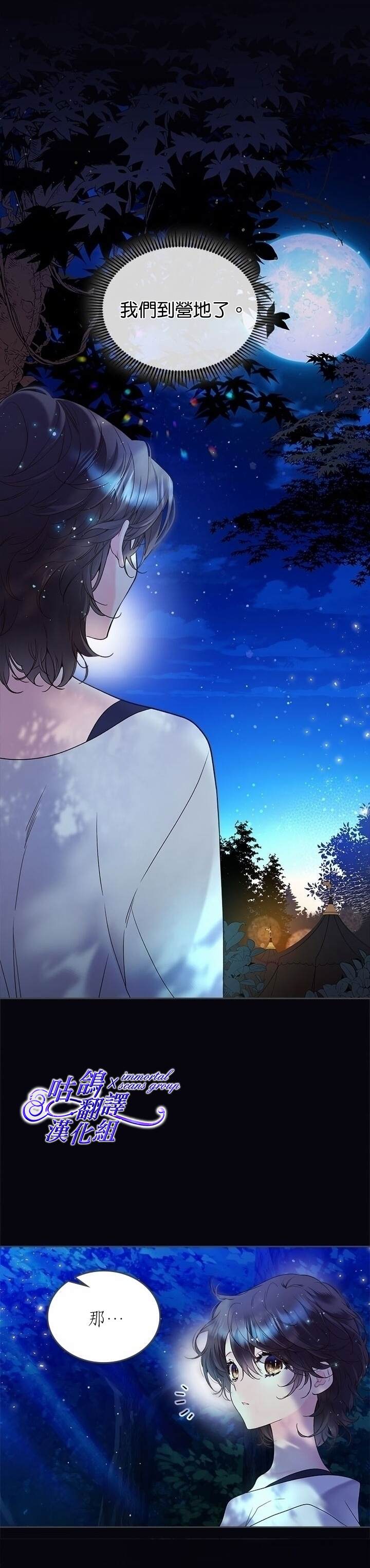 《比亚特丽丝》漫画最新章节第63话免费下拉式在线观看章节第【13】张图片