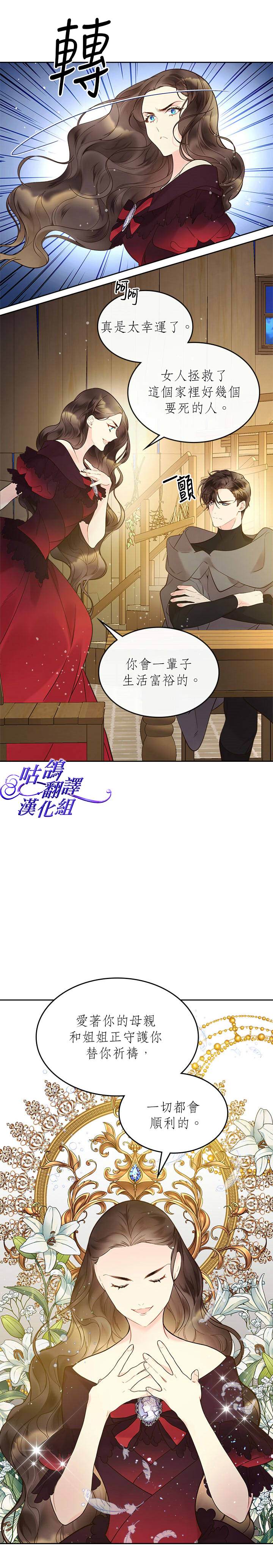 《比亚特丽丝》漫画最新章节第52话免费下拉式在线观看章节第【11】张图片