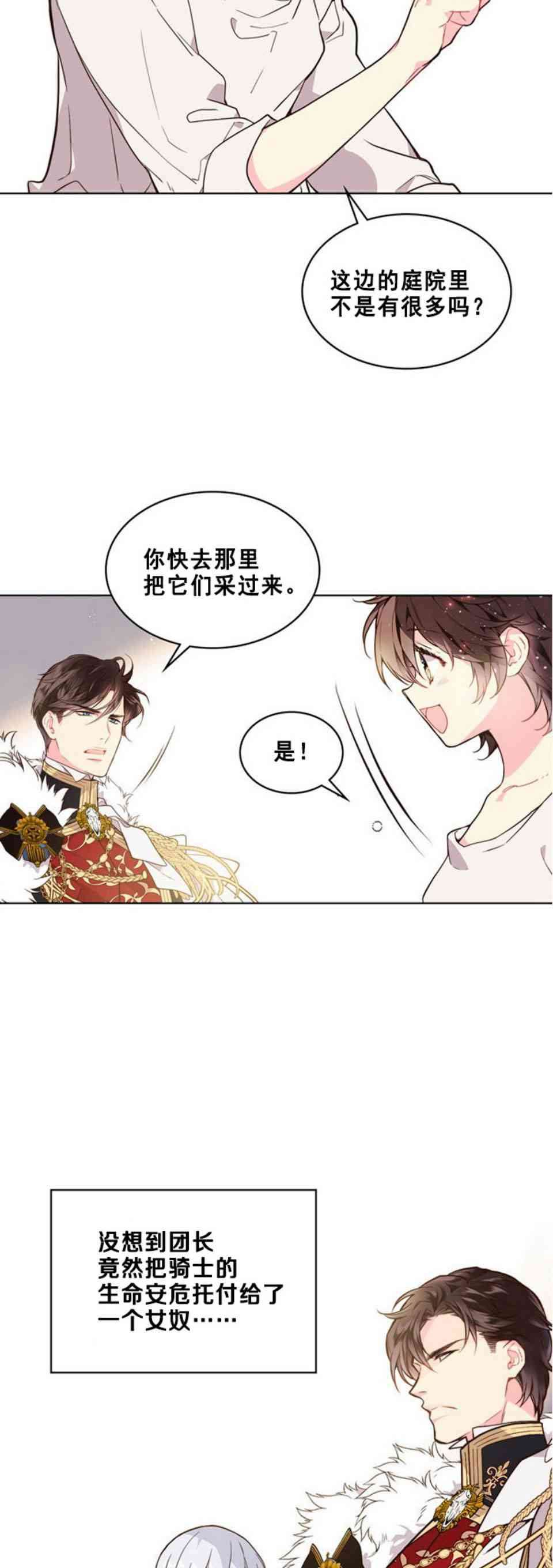 《比亚特丽丝》漫画最新章节第33话免费下拉式在线观看章节第【8】张图片