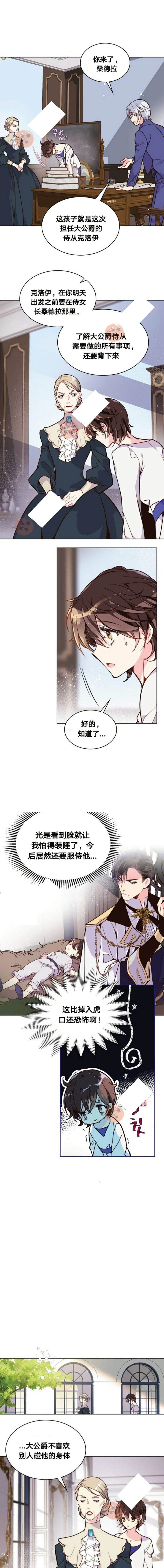 《比亚特丽丝》漫画最新章节第21话免费下拉式在线观看章节第【5】张图片