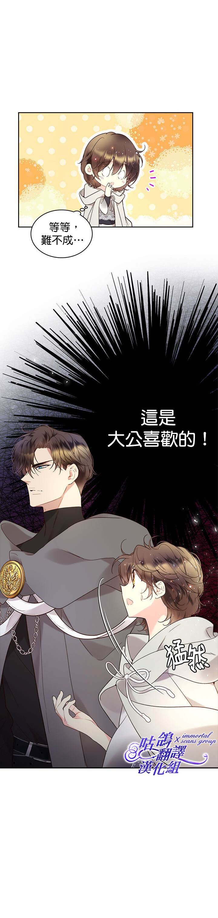 《比亚特丽丝》漫画最新章节第60话免费下拉式在线观看章节第【29】张图片