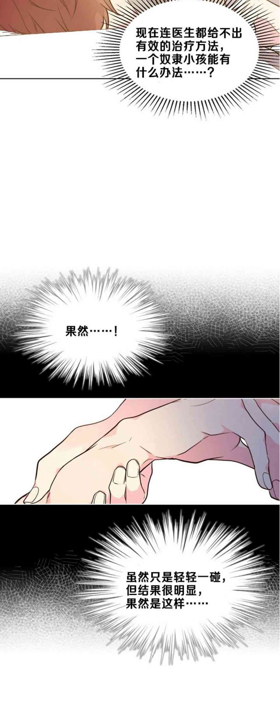 《比亚特丽丝》漫画最新章节第33话免费下拉式在线观看章节第【5】张图片