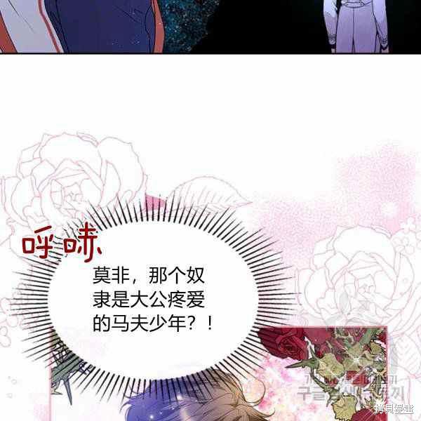 《比亚特丽丝》漫画最新章节第66话免费下拉式在线观看章节第【59】张图片