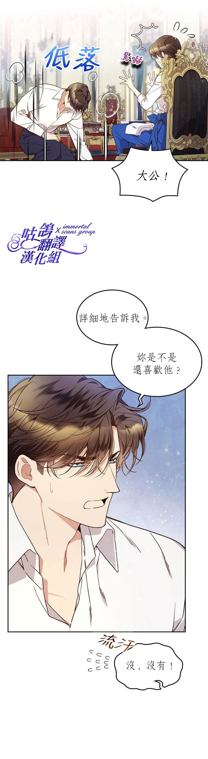 《比亚特丽丝》漫画最新章节第59话免费下拉式在线观看章节第【21】张图片