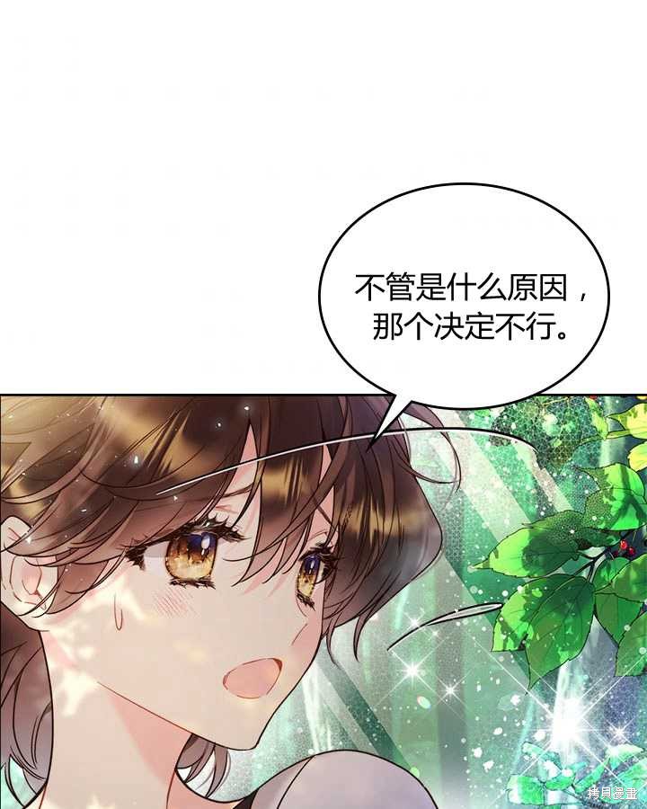 《比亚特丽丝》漫画最新章节第74话免费下拉式在线观看章节第【86】张图片