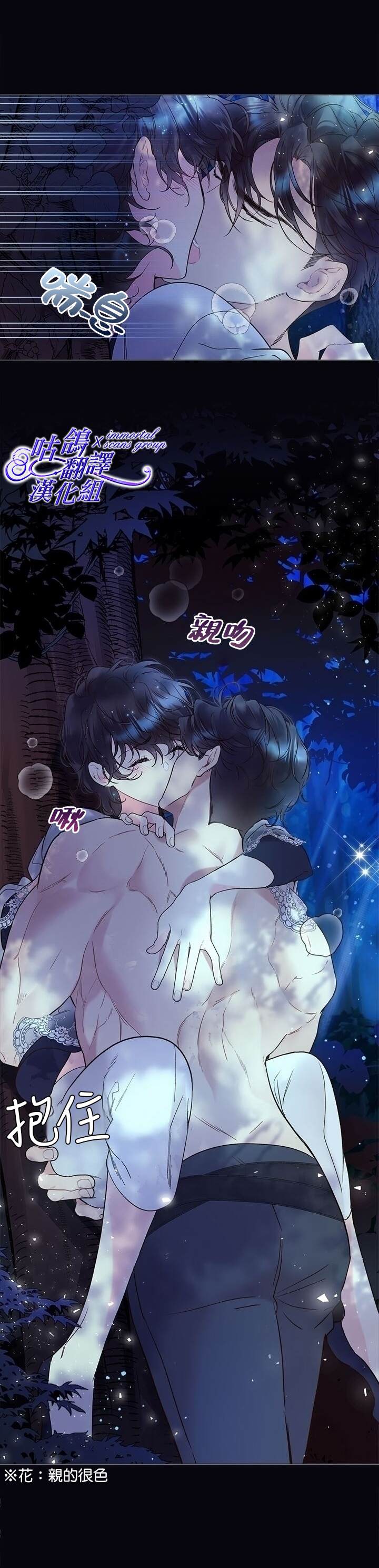 《比亚特丽丝》漫画最新章节第63话免费下拉式在线观看章节第【27】张图片