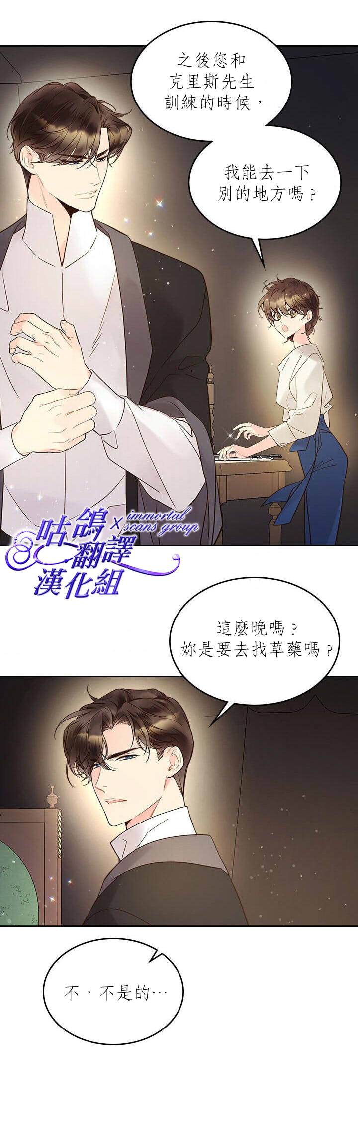 《比亚特丽丝》漫画最新章节第54话免费下拉式在线观看章节第【24】张图片