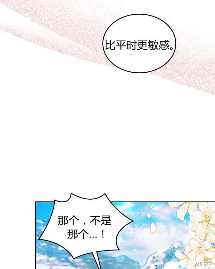 《比亚特丽丝》漫画最新章节第81话免费下拉式在线观看章节第【8】张图片