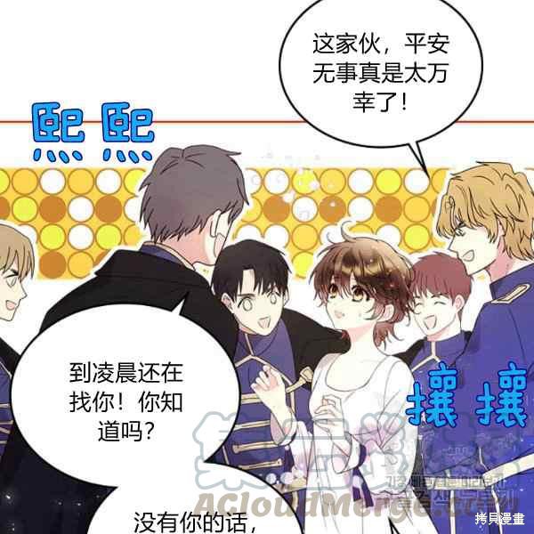 《比亚特丽丝》漫画最新章节第69话免费下拉式在线观看章节第【25】张图片