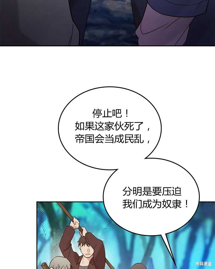 《比亚特丽丝》漫画最新章节第71话免费下拉式在线观看章节第【105】张图片