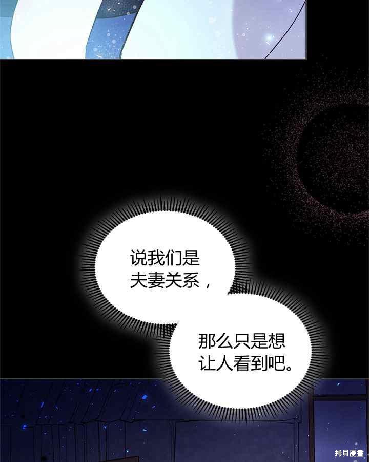《比亚特丽丝》漫画最新章节第68话免费下拉式在线观看章节第【20】张图片
