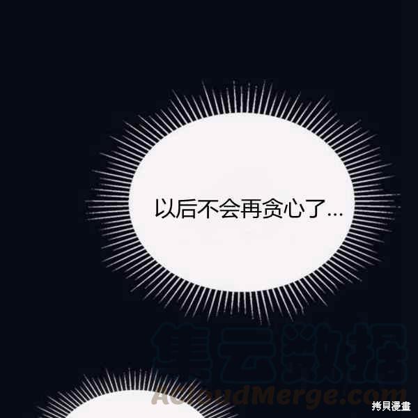 《比亚特丽丝》漫画最新章节第67话免费下拉式在线观看章节第【17】张图片
