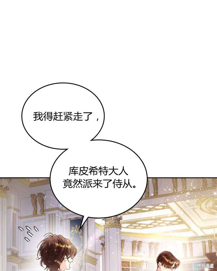 《比亚特丽丝》漫画最新章节第72话免费下拉式在线观看章节第【4】张图片