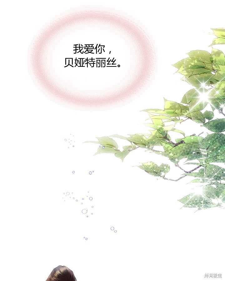 《比亚特丽丝》漫画最新章节第80话免费下拉式在线观看章节第【102】张图片