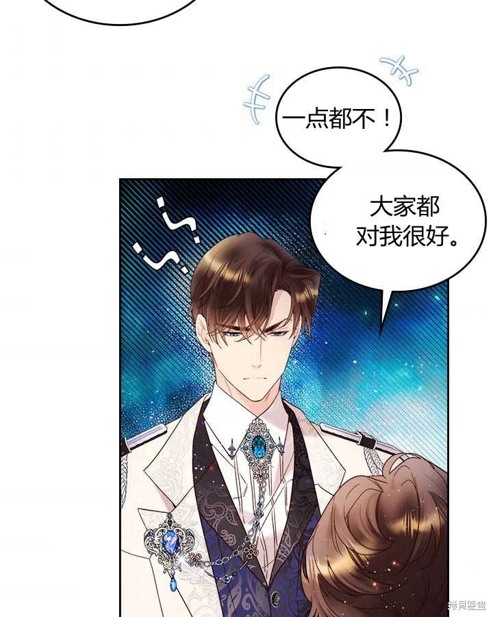 《比亚特丽丝》漫画最新章节第73话免费下拉式在线观看章节第【7】张图片