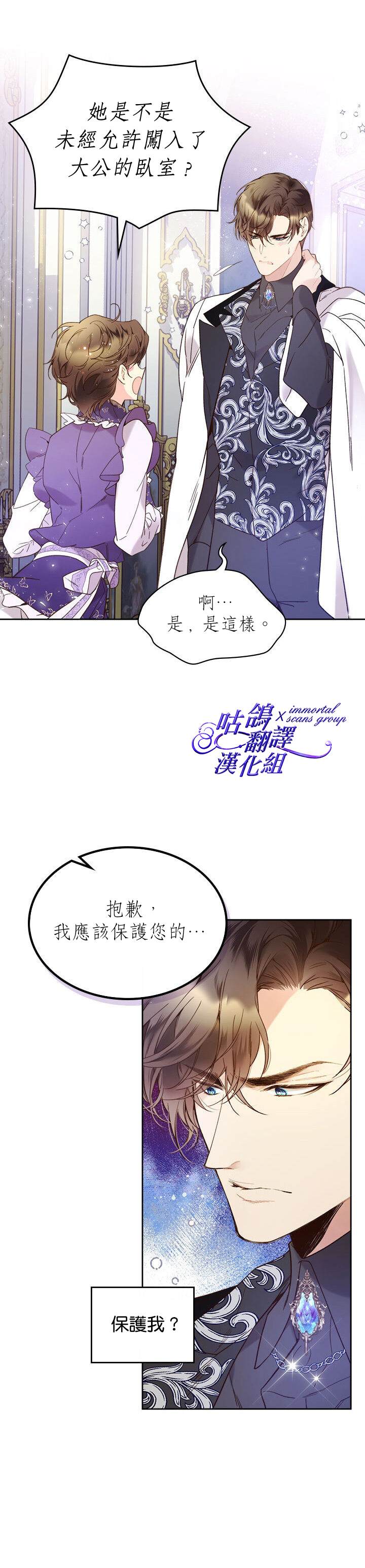 《比亚特丽丝》漫画最新章节第59话免费下拉式在线观看章节第【7】张图片