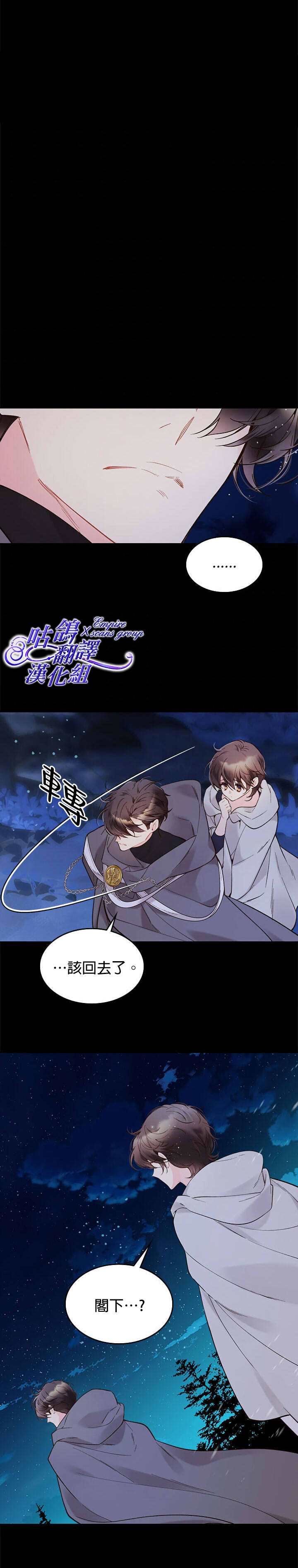 《比亚特丽丝》漫画最新章节第48话免费下拉式在线观看章节第【11】张图片