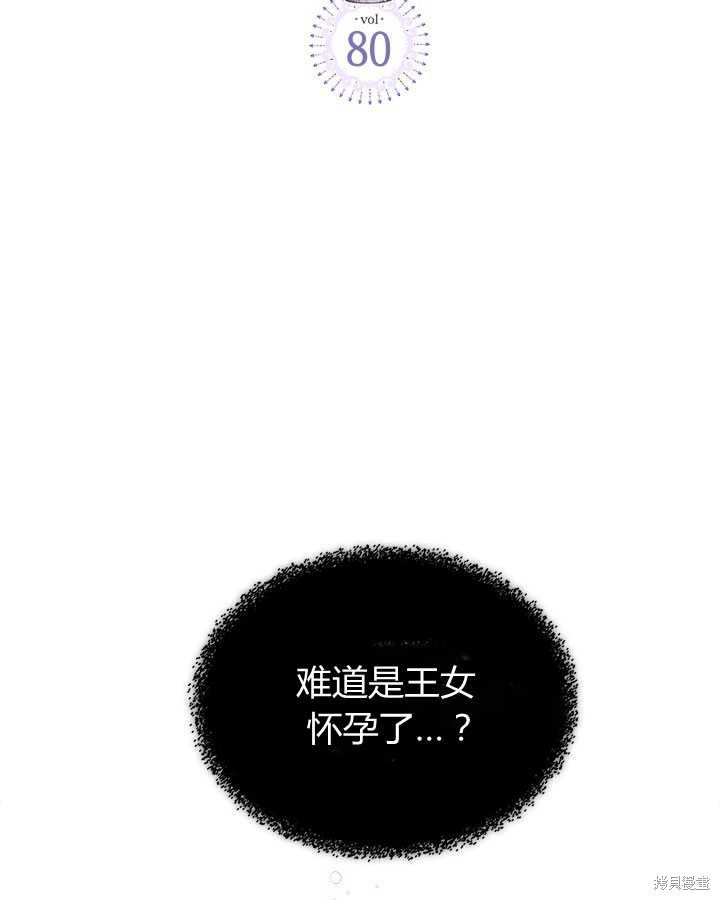 《比亚特丽丝》漫画最新章节第80话免费下拉式在线观看章节第【2】张图片