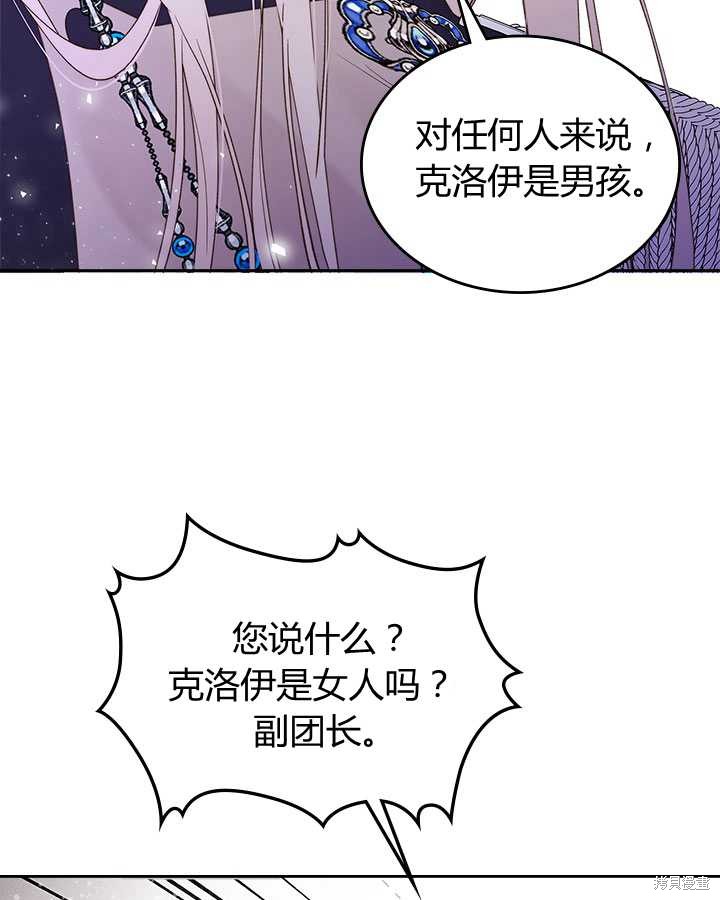 《比亚特丽丝》漫画最新章节第81话免费下拉式在线观看章节第【50】张图片